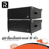 ราคา River Acoustics Ultra 60 ลำโพง Line Array 6 นิ้ว 2 ดอก 150W AES 16Ω Max 126dB ไลน์อาเรย์ hippo audio (44957564462)