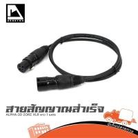 ราคา สายสัญญาณสำเร็จ ALPHA 20 XLR XLR ยาว 1 เมตร PHANTOM AUDIO ฮิปโป ออดิโอ Hippo Audio (44427388689)