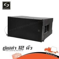 ราคา ตู้เปล่า 12 นิ้ว Line Array SCS 112 LA ตู้ลำโพงเปล่า งานเวที ไม้อัดแท้ 15 มม Hippo Audio (43406491947)