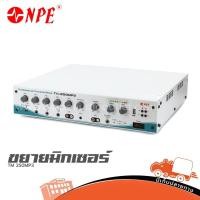 ราคา NPE TM 250 MP3 เพาเวอร์มิกเซอร์ Hippo Audio ฮิปโป ออดิโอ (43222831287)