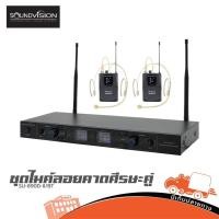 ราคา ไมค์ลอยคาดศีรษะคู่ SOUNDVISION SU 890D II BT ไมโครโฟนไร้สาย UHF Dual Headset Hippo Audio (43105561475)