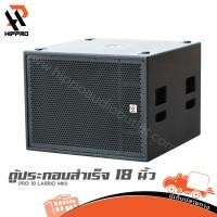 ราคา ตู้ลำโพง 18 นิ้ว HIPPRO PRO 18 LARRIO HP001 01 ฮิปโป ออดิโอ Hippo Audio (43100571302)
