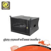 ราคา ตู้ประกอบสำเร็จ 12 นิ้ว แขวนเดี่ยว L 112 LAB A 510B 16 Ohm HP001 01 ฮิปโป ออดิโอ Hippo Audio (43051305025)