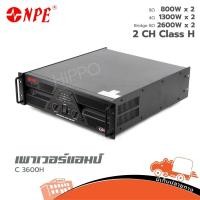 ราคา เพาเวอร์แอมป์ NPE รุ่น C3600H ขยาย power amp dc3600h เพาเวอร์แอมป์ Class H แอมป์ ฮิปโป ออดิโอ Hippo Audio (42653620313)