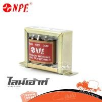 ราคา ไลน์เอ้าท์ NPE MT 45 H 200V ฮิปโป ออดิโอ Hippo Audio (42602515128)