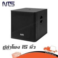 ราคา ตู้ซับ 15 นิ้ว NTS PWS 15 แอคทีฟ 600W RMS มีแอมป์ในตัว Active Subwoofer 45 200Hz Hippo Audio (42550140631)