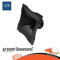 ราคา ปากทวิตเตอร์ RCF 250 ALU 1 no 3 LCR ฮิปโป ออดิโอ Hippo Audio (42504506258)