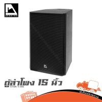 ราคา ตู้ลำโพง 15 นิ้ว PHANTOM TITAN Ti 815 ลำโพง PA 2 ทาง 450W RMS กระชับ งานเวที งานกลางแจ้ง (42178386940)