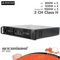 ราคา MICROTECH MT 800 เพาเวอร์แอมป์ ฮิปโป ออดิโอ Hippo Audio (42051656832)