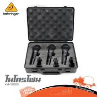 ราคา BEHRINGER XM 1800S ชุดไมโครโฟนไดนามิก 3 ชิ้น Cardioid คอนเสิร์ต งานเวที คุณภาพมืออาชีพ Hippo Audio (42002280406)