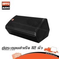 ราคา ตู้ลำโพงเสียงกลาง 12 นิ้ว HIPPO OPERA 12 MARK3 PP1 ฮิปโป ออดิโอ Hippo Audio (41900580092)