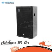 ราคา ตู้ลำโพง 15 นิ้ว PROEUROTECH PS 15B ฮิปโป ออดิโอ Hippo Audio (41560437671)