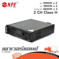 ราคา เพาเวอร์แอมป์ NPE รุ่น C 5000H ขยาย power amp c5000h เพาเวอร์แอมป์ Class H แอมป์ ฮิปโป ออดิโอ Hippo Audio (41103627126)