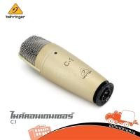 ราคา BEHRINGER C 1 ไมค์คอนเดนเซอร์ Studio Condenser Microphone เหมาะอัดเสียง พากย์ ไลฟ์ Hippo Audio (41052264948)