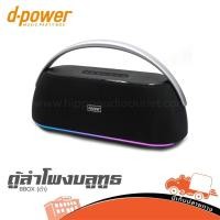 ราคา ตู้ลำโพง Bluetooth D power BBOX ดำ บลูทูธ Hippo Audio ฮิปโป ออดิโอ (40972843410)