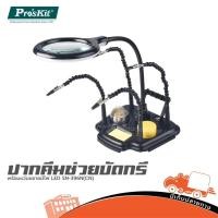 ราคา ปากคีมช่วยบัดกรีพร้อมแว่นขยายมีไฟ LED SN 396N PRO S KIT CN ฮิปโป ออดิโอ Hippo Audio (40905149842)
