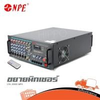 ราคา ขยาย NPE รุ่น LTA 2000 MP3 ขยาย ขยายมิกเซอร์ ฮิปโป ออดิโอ Hippo Audio (40904648955)