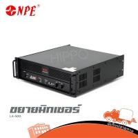 ราคา ขยาย NPE รุ่น LA 500 ขยาย ขยายมิกเซอร์ ฮิปโป ออดิโอ Hippo Audio (40853683009)