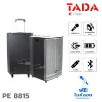 ราคา ตู้ขยาย TADA PE 8815 ฮิปโป ออดิโอ Hippo Audio (40501174791)