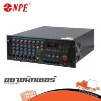 ราคา NPE TC 2500 MP3 เพาเวอร์มิกเซอร์ แอมป์ เสียงตามสาย ฮิปโป ออดิโอ Hippo Audio (40318609674)