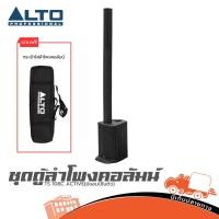 ราคา ตู้ลำโพง Alto TS 108C ชุดตู้ลำโพงคอลัมน์ Active ซับวูฟเฟอร์ 8 นิ้ว บลูทูธ Hippo Audio (29491273349)