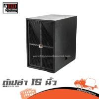 ราคา ตู้เปล่า 15 นิ้ว BV 15 EED ตู้ลำโพงเบส เบสแน่น กระชับ ไม้อัดแท้ งาน PA Hippo Audio (29390300443)
