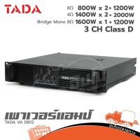 ราคา TADA VA D812 ขยาย ฮิปโป ออดิโอ Hippo Audio (29138501216)