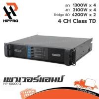 ราคา เพาเวอร์แอมป์ HP10000Q Power Amplifier 4CH Class TD 1300W 8 Ohm Hippo Audio (28270652503)