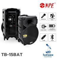 ราคา ตู้อเนกประสงค์ 15 นิ้ว NPE TB 15BAT ฮิปโป ออดิโอ Hippo Audio (28176248789)