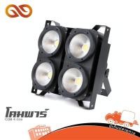 ราคา โคมพาร์ COB 4 ดวง Hao Tai ไฟวอร์ม ไวท์ ไฟดิสโก้ เวที เครื่องเสียง เธค ฮิปโป ออดิโอ Hippo Audio (27943681439)
