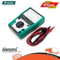 ราคา Analog Multimeter PRO S KIT MT 2207 CN ฮิปโป ออดิโอ Hippo Audio (27671068946)
