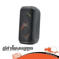 ราคา ตู้ลำโพงบลูทูธ JBL Party Box CLUB 120 ฮิปโป ออดิโอ Hippo Audio (26924598758)