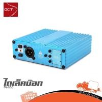 ราคา ACM DI 300 ไดเร็คบ๊อก ฮิปโป ออดิโอ Hippo Audio (26580760371)