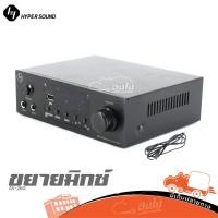 ราคา Hypersound AV 260 ขยายบ้าน เพาเวอร์แอมป์บ้าน แอมป์จิ๋ว ฮิปโป ออดิโอ Hippo Audio (25816294069)