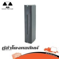 ราคา ตู้ลำโพงคอลัมน์ AVA 304X ฮิปโป ออดิโอ Hippo Audio (24912232921)