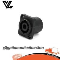 ราคา แจ็คสปีคคอนตัวเมียเหลี่ยม VL VCC S4FM ฮิปโป ออดิโอ Hippo Audio (24593376670)