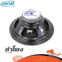 ราคา ดอก OBOM OB4831 ดอกลำโพง 12 นิ้ว 300W 8 โอห์ม วอยซ์ 55mm Hippo Audio (24308662383)