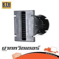 ราคา ปากทวิตเตอร์ KTH รุ่น JH5916 ขนาด6 1 2 x 5 นิ้ว ลึก 7 นิ้ว พุ่ง ชัด และกระจายสม่ำเสมอ Hippo Audio (24132870633)