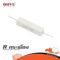 ราคา OHVL R Resistor SQP 2 0R 20W ฮิปโป ออดิโอ Hippo Audio (23890513085)