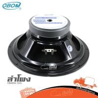 ราคา ดอกลำโพง 12 นิ้ว OBOM รุ่น OB 4894 400W 8Ω 95dB Hippo Audio (22983213683)