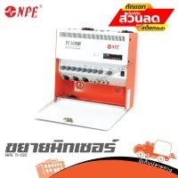 ราคา NPE TI 120 ขยายมิกเซอร์ 120W ฮิปโป ออดิโอ Hippo Audio (20981840611)