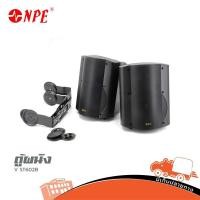 ราคา ตู้ผนัง NPE 6 นิ้ว V ST 602 B ขา ของแท้ ส่งไว สั่ง1คู่ต่อ1คำสั่งซื้อค่ะ Hippo Audio (20189902129)