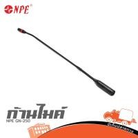 ราคา ก้านไมค์ NPE GN 250 ก้านไมค์ประชุมคออ่อน 56cm ของแท้ ส่งไว ใบกำกับภาษีทักเเชทได้เลยค่ะ ฮิปโป ออดิโอ Hippo Audio (19575254912)
