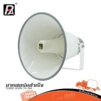 ราคา ปากฮอร์นลำโพง P AUDIO TURBO HORN TH 15M Hippo Audio ลำโพงฮอร์น 15W ระบบ 70V 100V Hippo Audio (18551431751)