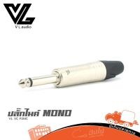 ราคา ปลั๊กไมค์ MONO VL VC P2MC ของแท้ ราคาถูก ส่งไว ใบกำกับภาษีทักเเชทได้เลยค่ะ ฮิปโป ออดิโอ Hippo Audio (18357951297)