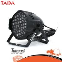 ราคา โคมพาร์ 54 ดวง TADA 54 L3 3IN1 ไฟเวที LED PAR RGB สำหรับงานเวที หมอลำ อีเวนท์ Hippo Audio (18067426036)