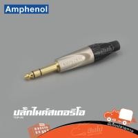 ราคา ปลั๊กไมค์สเตอริโอ AMPHENOL TS3P AU 8 ของแท้ ราคาถูก ส่งไว ใบกำกับภาษีทักเเชทได้เลยค่ะ ฮิปโป ออดิโอ Hippo Audio (16813585304)