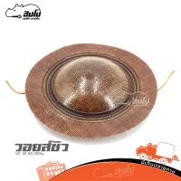 ราคา วอยซิว VC 35 60 100w ของแท้ ราคาถูก ส่งไว ใบกำกับภาษีทักเเชทได้เลยค่ะ ฮิปโป ออดิโอ Hippo Audio (16163701889)