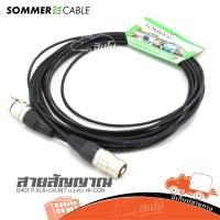 ราคา สายสัญญาณสำเร็จ SOMMER 200 0401 P XLR J XLR 7 เมตร หัว HI CON ของแท้ ราคาถูก ส่งไว ใบกำกับภาษีทักเเชทได้เลยค่ะ ฮิป (15850018482)