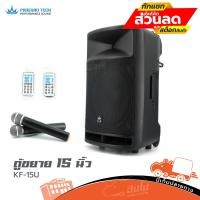 ราคา ตู้ลำโพงอเนกประสงค์15 นิ้ว PROEUROTECH KF 15U ฮิปโป ออดิโอ Hippo Audio (15588567963)